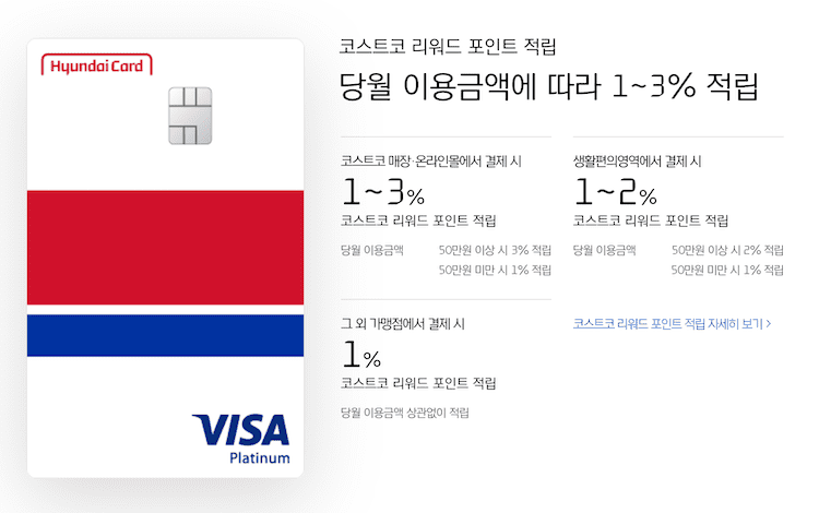 현대카드 코스트코 전용 카드 정보