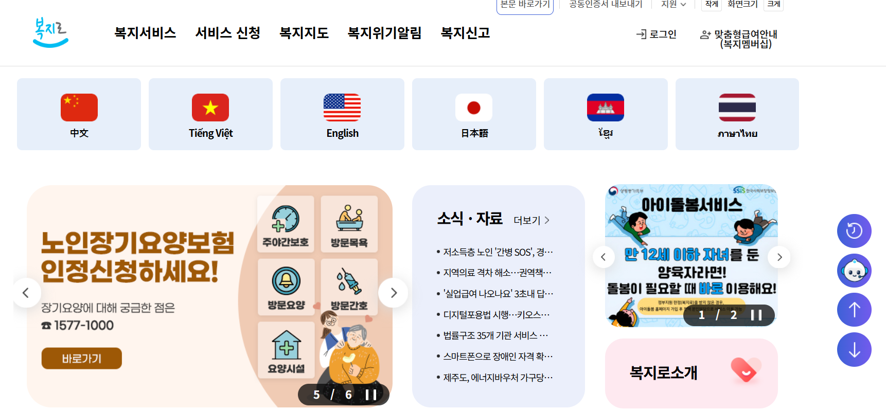 복지로 홈페이지 대문 이미지 사진