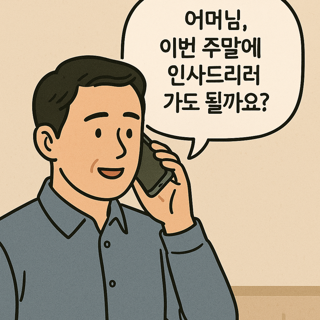처갓집 예절
