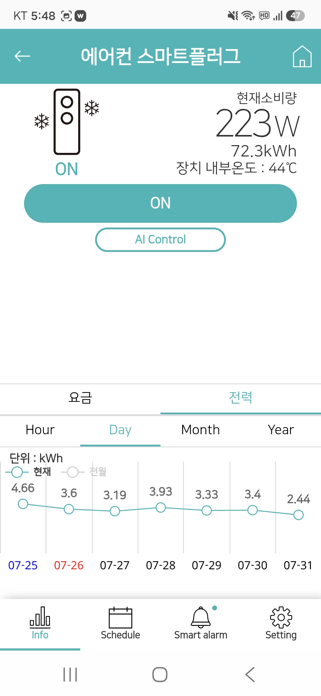 스마트 플러그 관리 어플리케이션