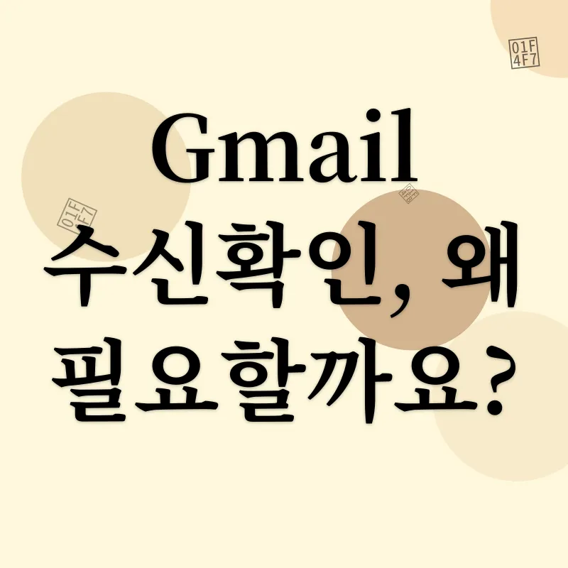 Gmail 수신확인_1