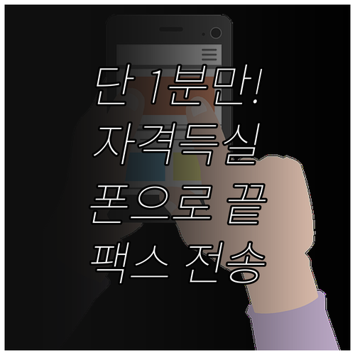 스마트폰으로 1분 만에 끝내는 건강보..