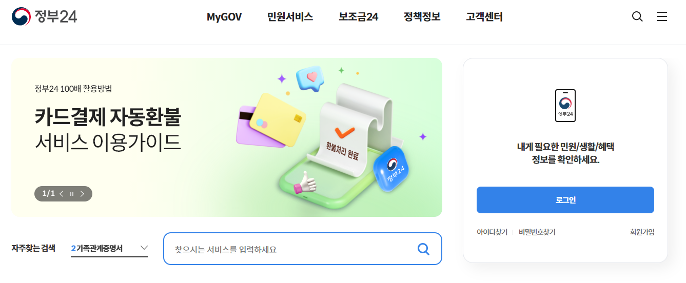 정부 24