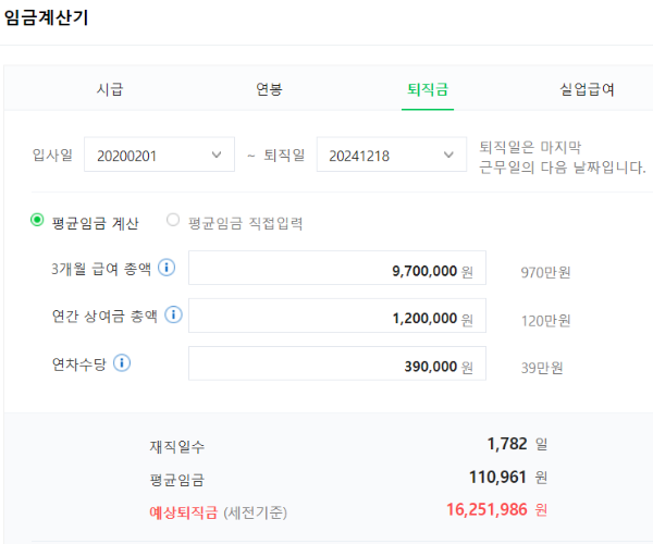 퇴직금 계산기