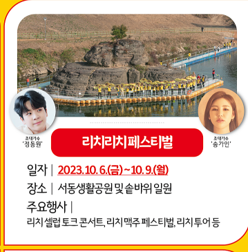  의령 리치리치 페스티벌 초대가수