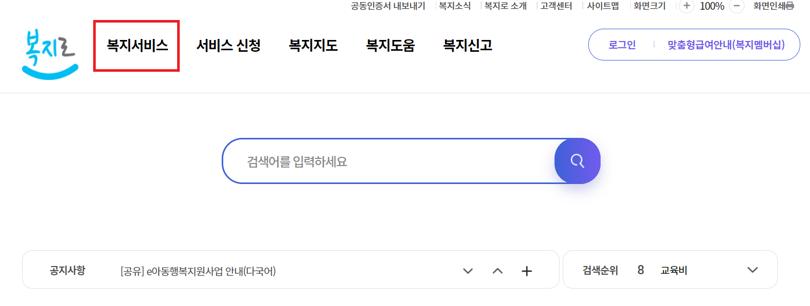 중위소득 확인방법