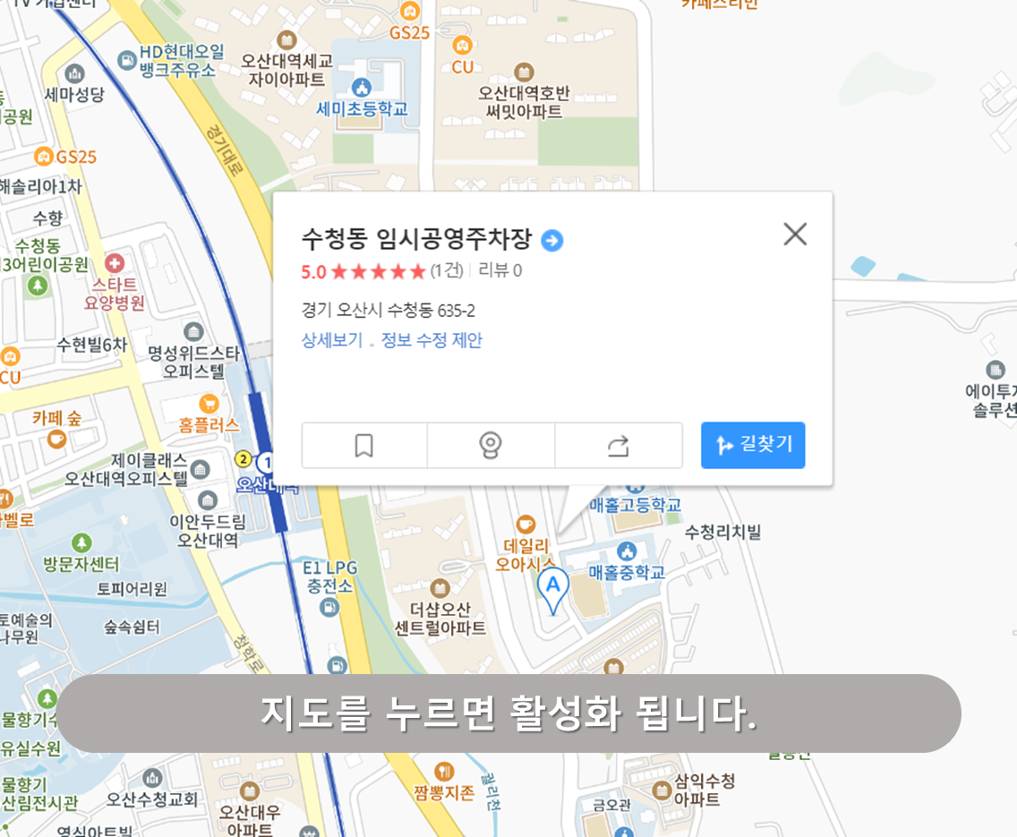 오산대역 주차장 -수청동 임시공영주차장