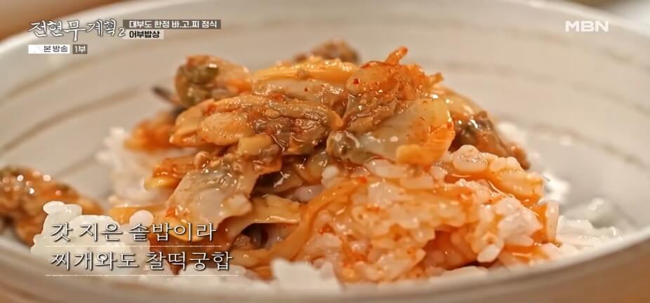 전현무계획2 43회 대부도 맛집 &lsquo;청미&rsquo; &ndash; 어부밥상(바지락고추장찌개)&middot;간장게장&middot;영양굴밥 맛집