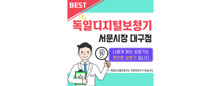 대구 북구 보청기