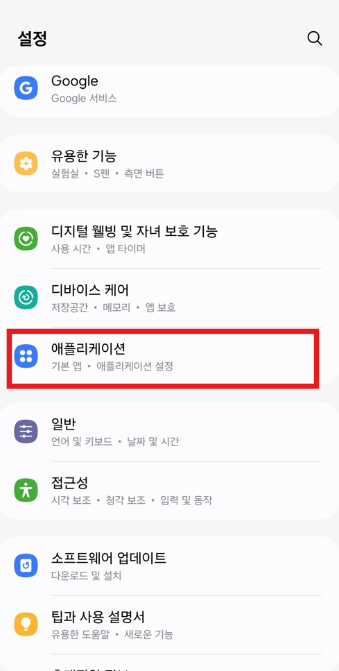 스마트폰 설정 화면에서 애플리케이션 클릭