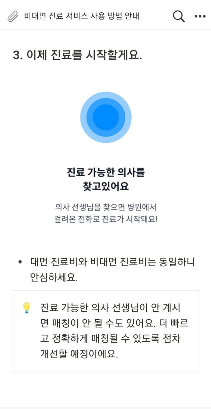 비대면진료-굿닥-의사검색