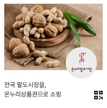 부평시 디지털온누리상품권 사용처