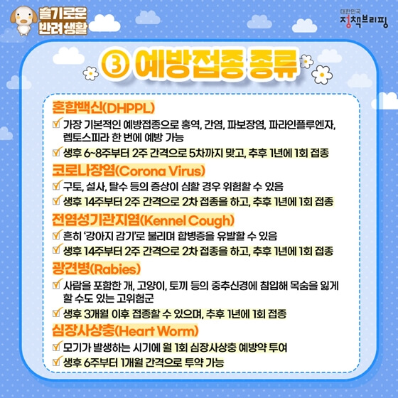 강아지예방접종종류