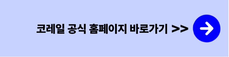 코레일 기차표 예매