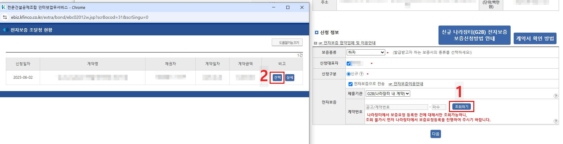 하자보증서발급_전문건설공제조합