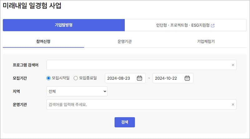 미래내일 일경험 사업