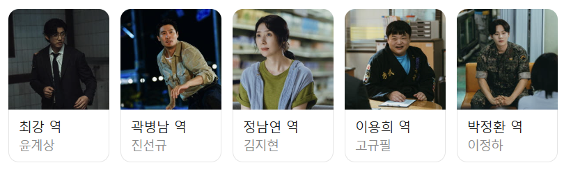 UDT 우리 동네 특공대 ENA 방영정보 및 등장인물 소개