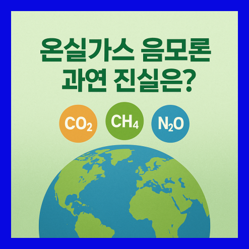 온실가스의 의미와 기능, 체리피킹 혼란