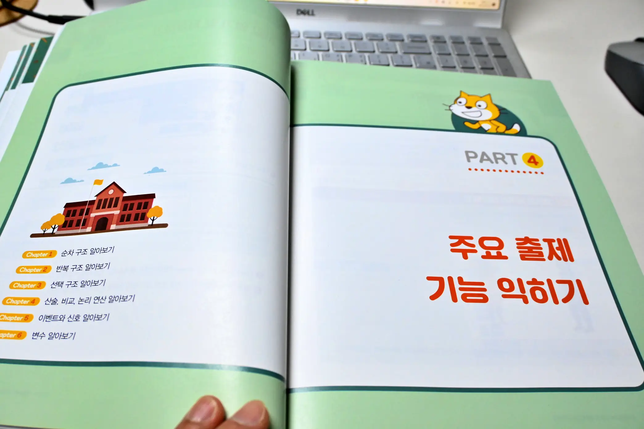 이기적 SW코딩자격 3급 스크래치 책 리뷰 사진 16