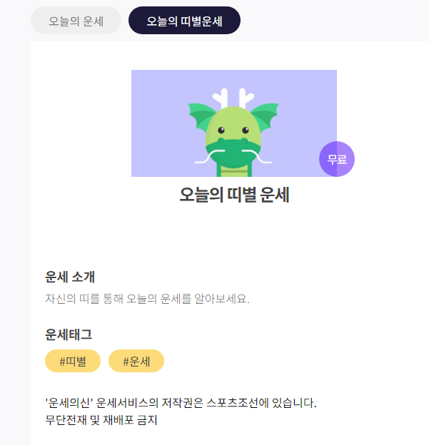 운세의 신 무료 사주 운세