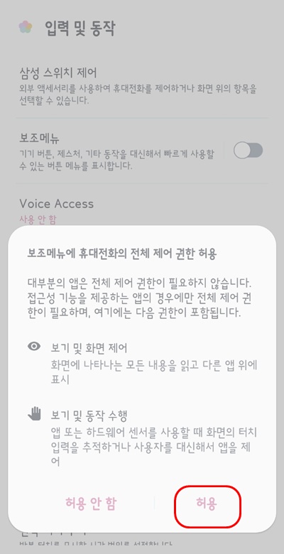 보조메뉴허용