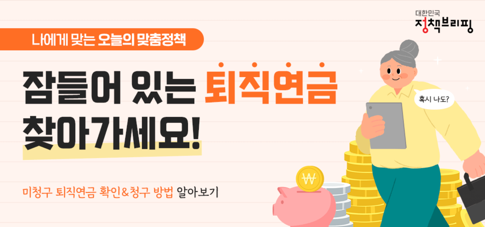 미수령 미청구 내 퇴직연금 조회 확인 수령 방법