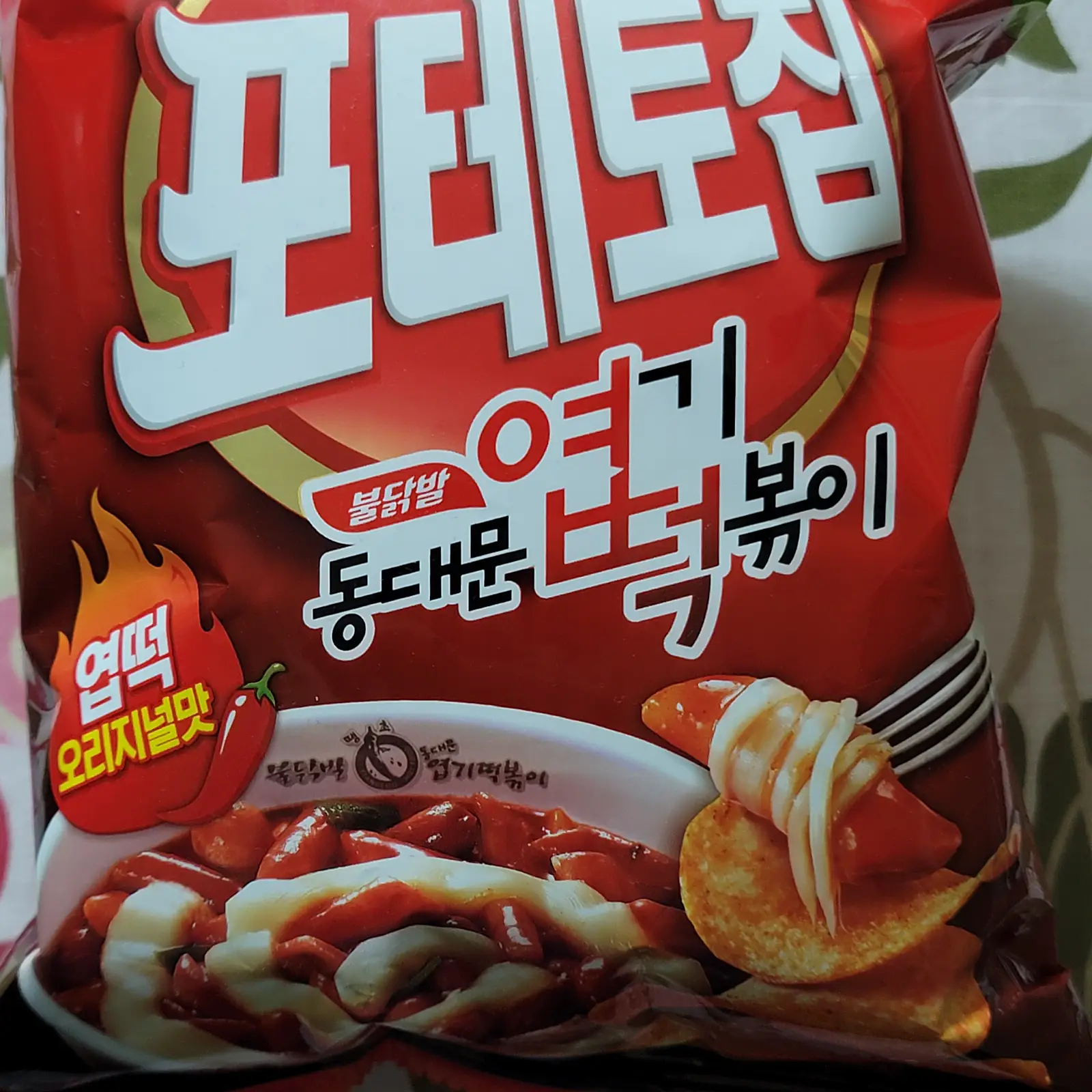 농심-포테토칩-엽기떡볶이