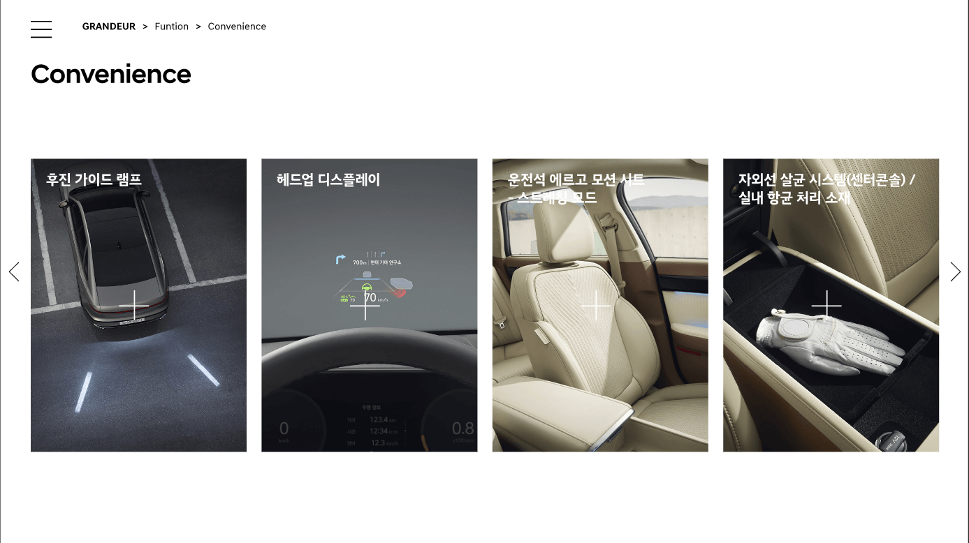 그랜저 첨단기능