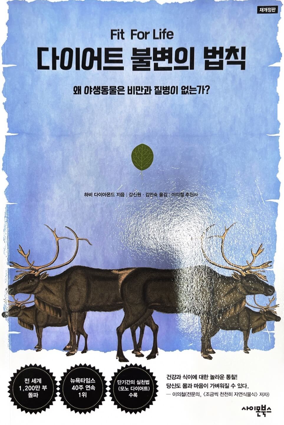 비만&#44; 수분&#44; 섞어 먹지 말자&#44; 건강한 다이어트