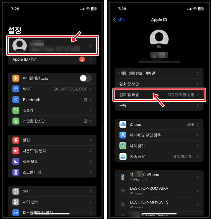 아이폰-결제및배송-설정