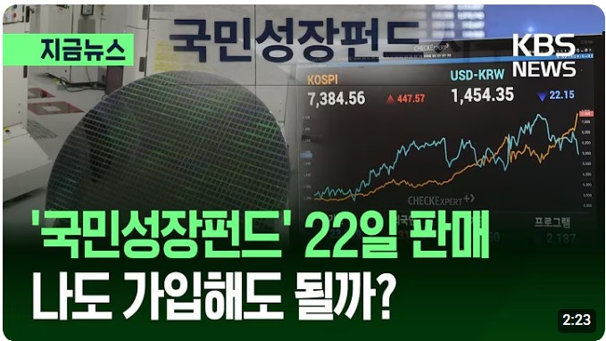 국민성장펀드 가입 방법과 세제 혜택