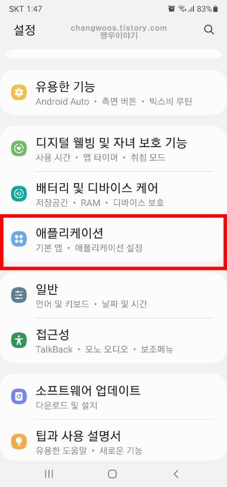 애플리케이션 메뉴 들어가기