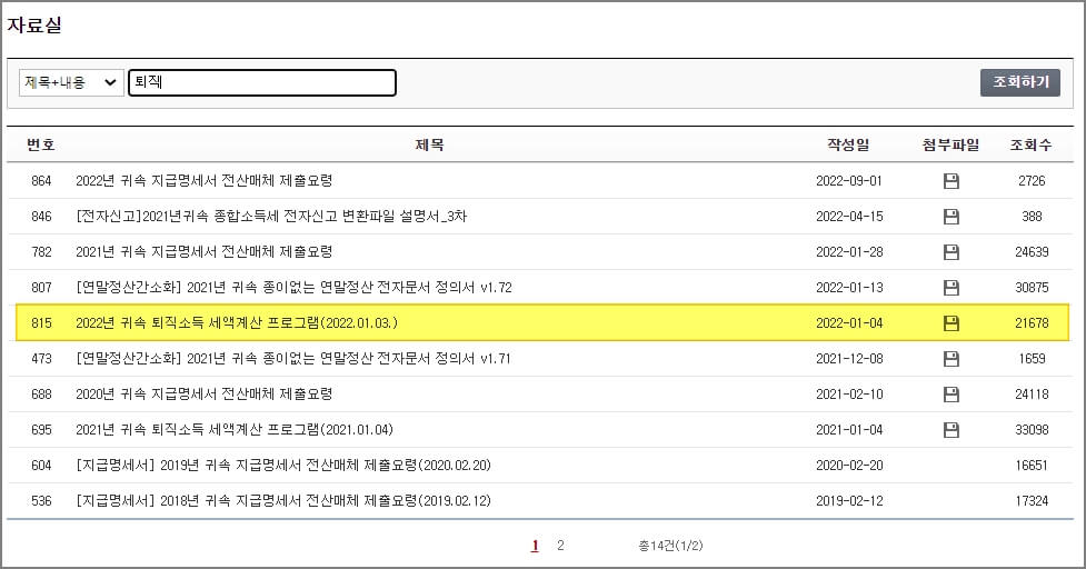 퇴직 소득세