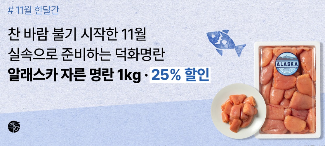 6시내고향-부산-명란-덕화명란-택배-