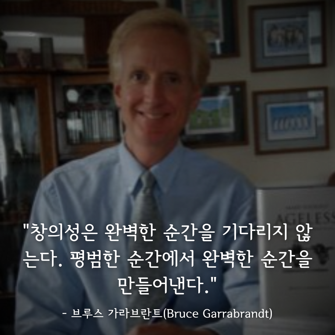 브루스 가라브란트(Bruce Garrabrandt)