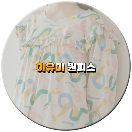 힘쎈여자 강남순 4회 이유미 원피스