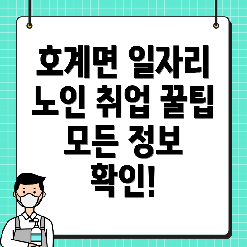 노인일자리