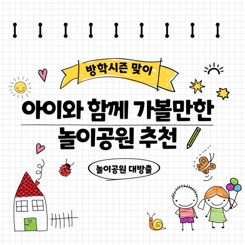 아이와_함께_가볼만한_놀이공원