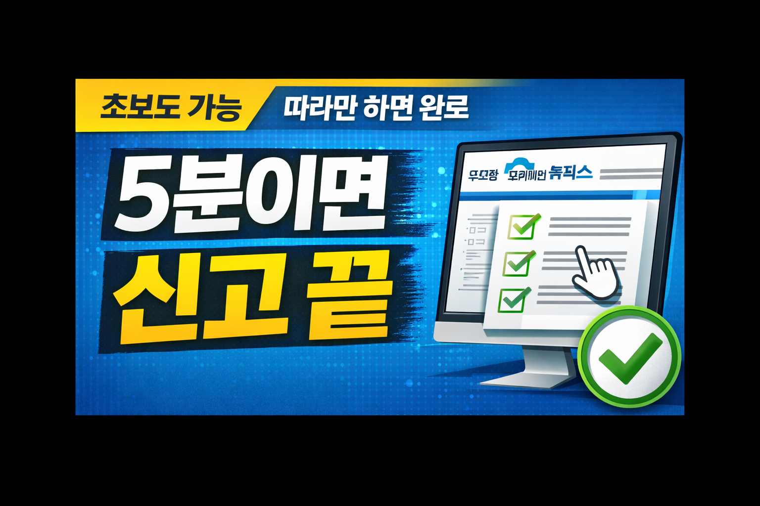 종합소득세 환급금 조회 방법 (홈택스에서 1분 확인)