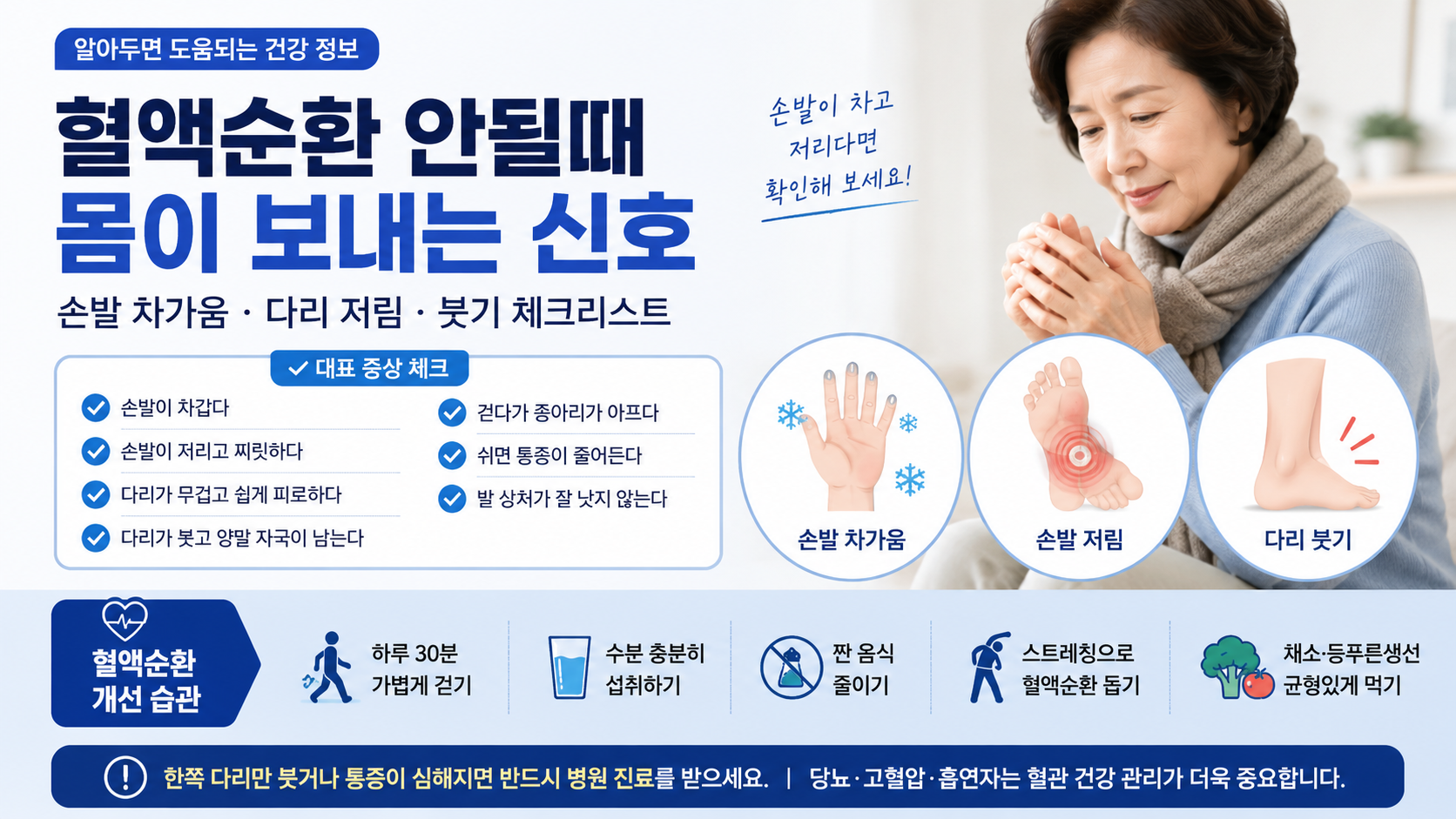 혈액순환 개선 방법 전 알아야 할 증상 체크리스트
