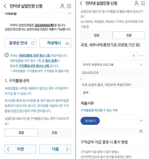 실업인정신청-모바일