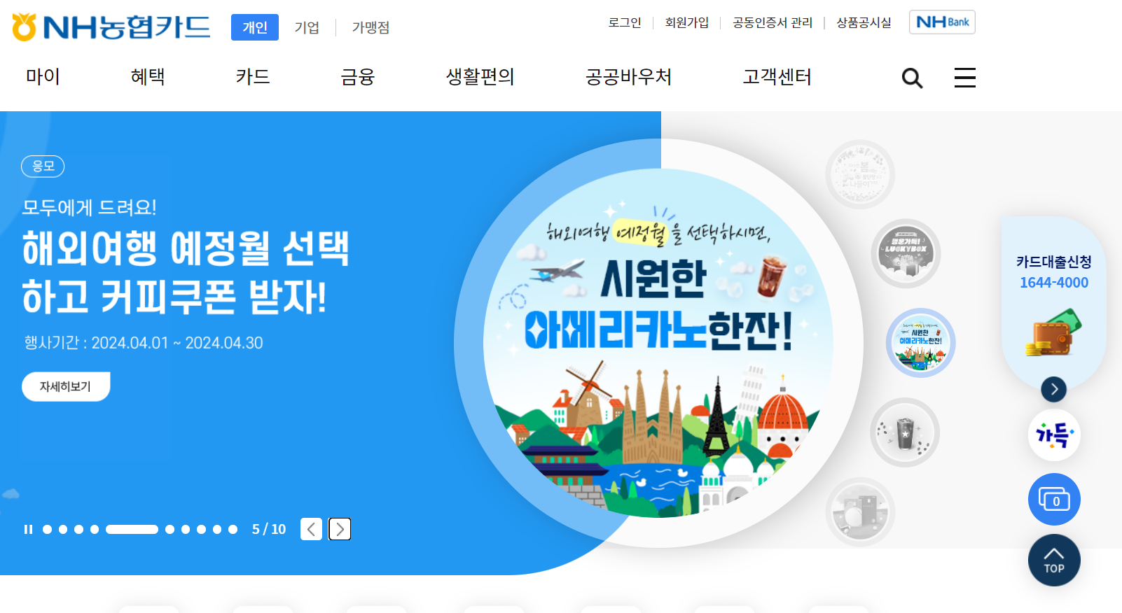 NH-농협카드-메인-홈페이지