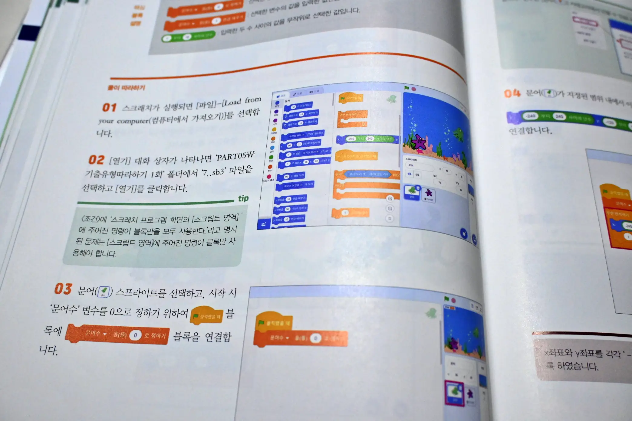 이기적 SW코딩자격 3급 스크래치 책 리뷰 사진 19