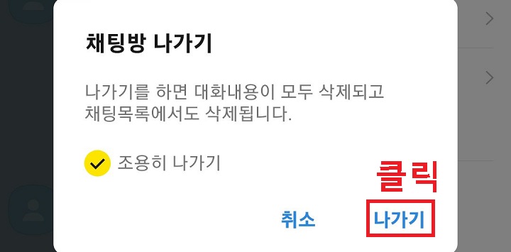 나가기 클릭함