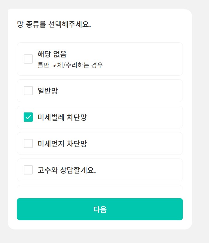 방충망 교체방법