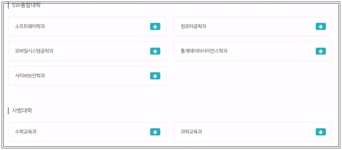 단국대-죽전캠퍼스-sw융합대학-사범대학