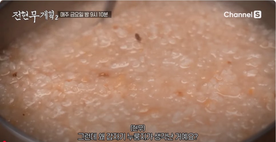 전현무계획2 18회, 춘천 먹거리 총집합! 생선구이부터 누룽지정식까지