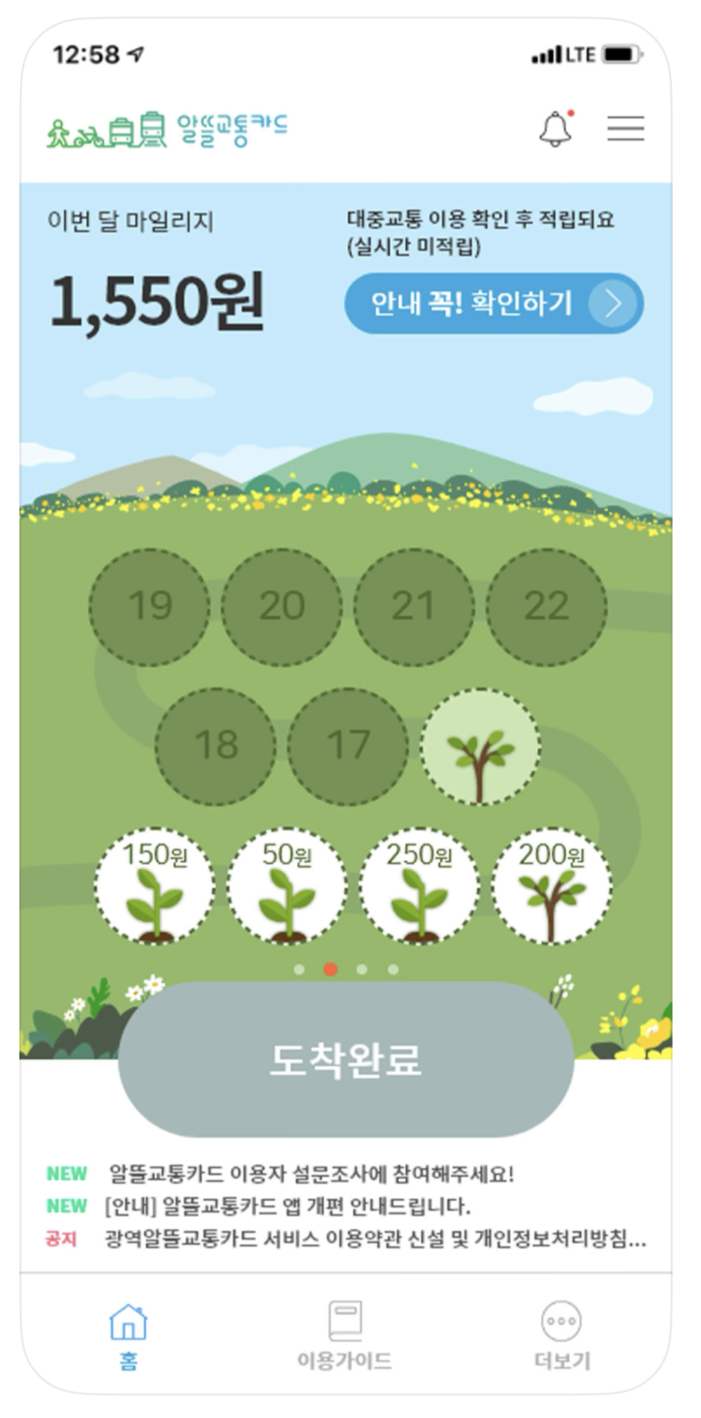 알뜰교통카드(2023년), 할인내용과 신청방법, 사용방법