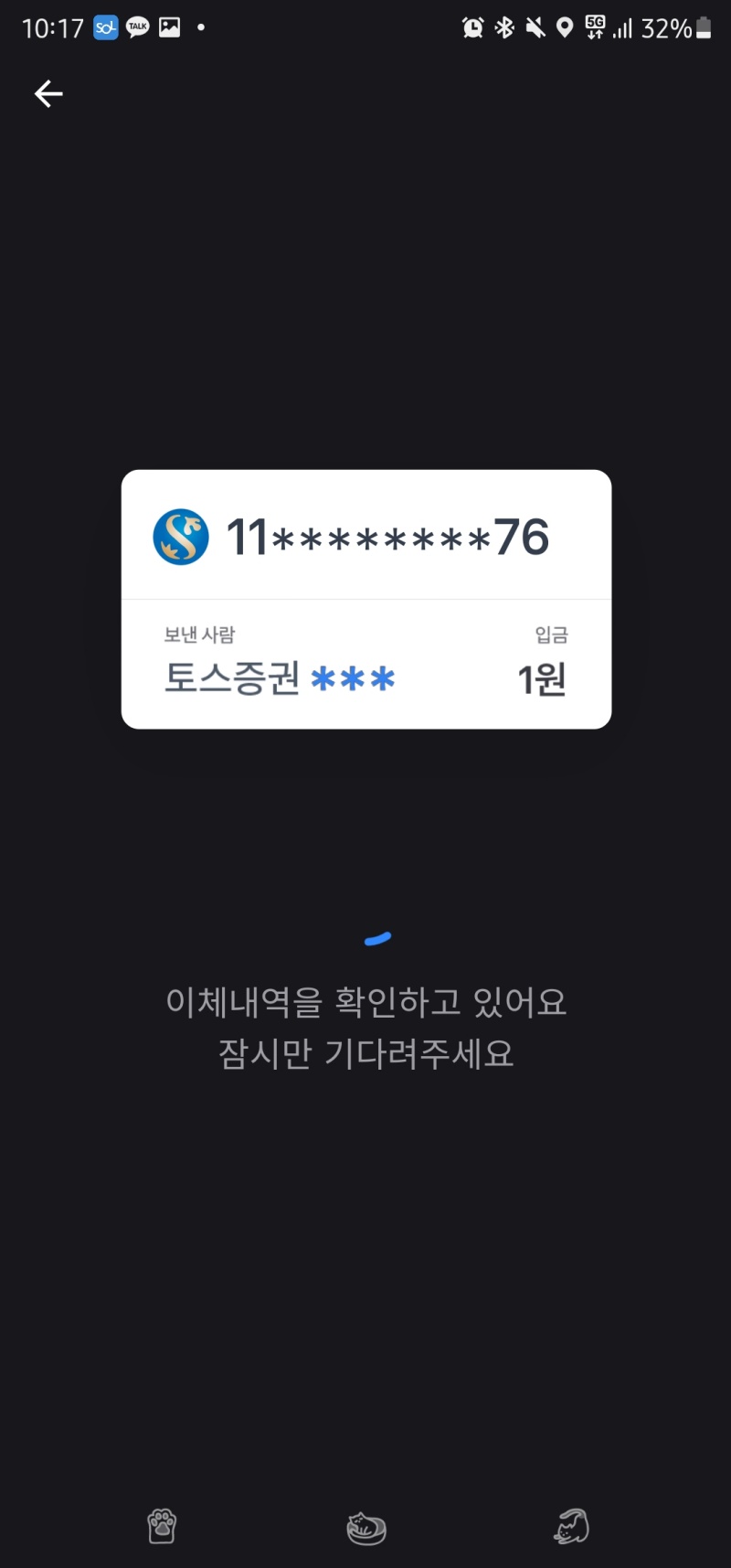 토스 주식