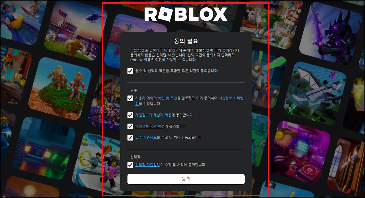 로블록스 바로가기 PC 다운로드
